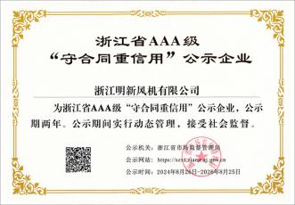 浙江省AAA級(jí) “守合同重信用”公示企業(yè)